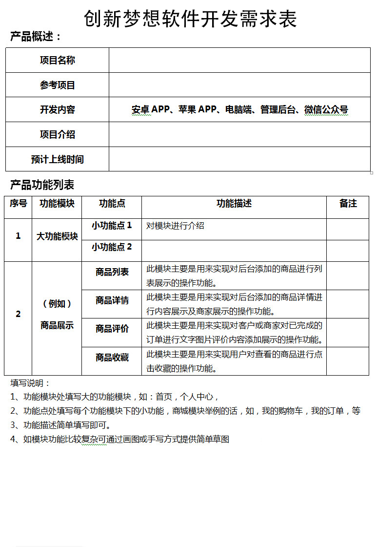 創(chuàng)新夢想軟件開發(fā)流程全解析