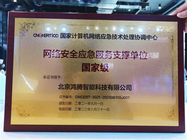 360政企安全集團蟬聯CNCERT“國家級”應急服務支撐單位稱號，彰顯卓越互聯網安全服務能力
